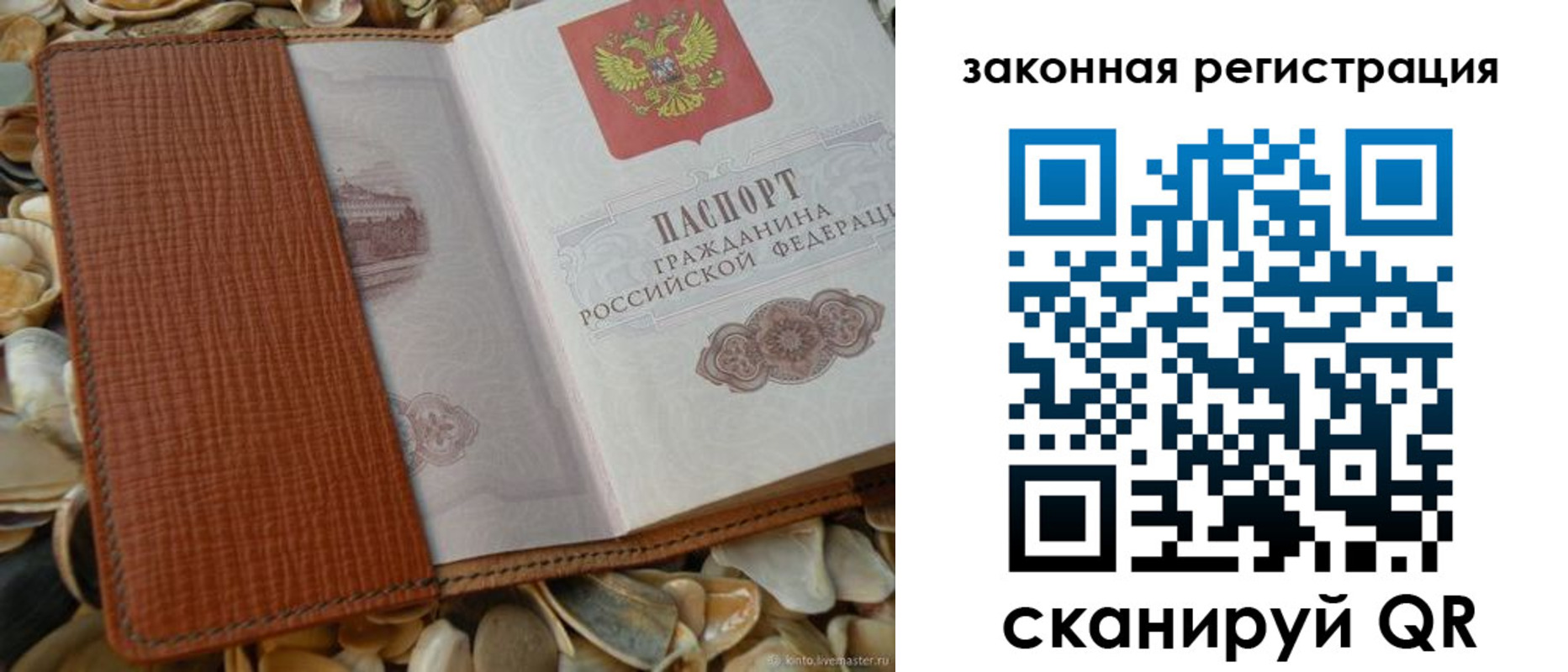 прописка паспорт в Калаче