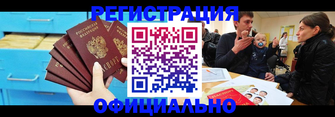 регистрация в Калаче