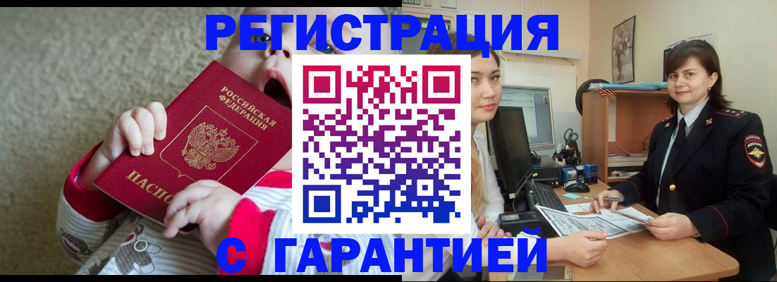 купить прописку в Калаче