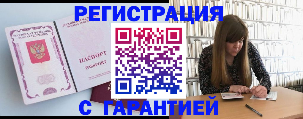 прописка для кредита в Калаче