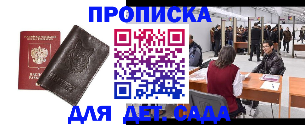 прописка штамп в Калаче