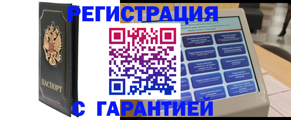 временная регистрация надежно в Калаче