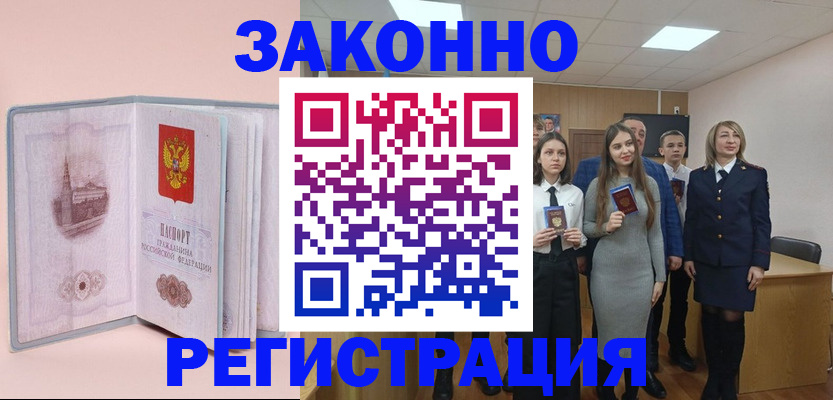 прописка для кредита в Калаче