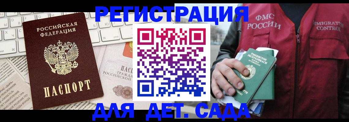 прописка в Калаче